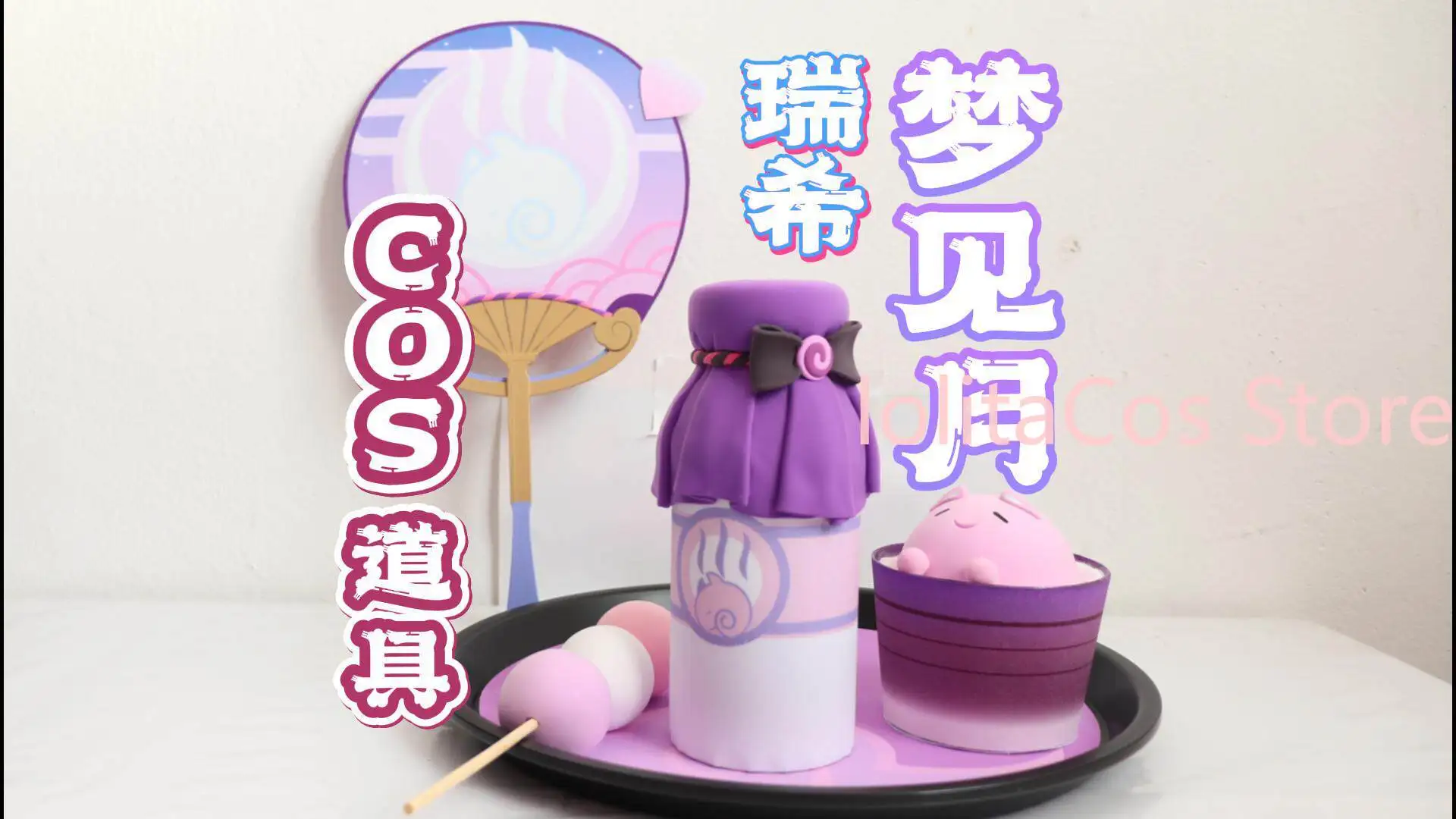 Yumemizuki Mizuki Cosplay Props Game Genshin Impact Yumemizuki Mizuki Cosplay Accessories Tray Circular Fan bottle Halloween
Yumemizuki Mizuki Cosplay Props Game Genshin Impact Yumemizuki Mizuki Cosplay Accessories Tray Circular Fan bottle Halloween