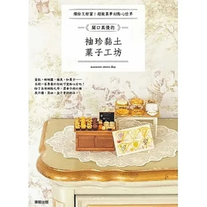 Карманная глиняная фруктовая мастерская Masayuki Sekiguchis, красочная и сладкая гиперреалистичная и мечтательная выпечка, мир 9786263790834
Карманная глиняная фруктовая мастерская Masayuki Sekiguchis, красочная и сладкая гиперреалистичная и мечтательная выпечка, мир 9786263790834