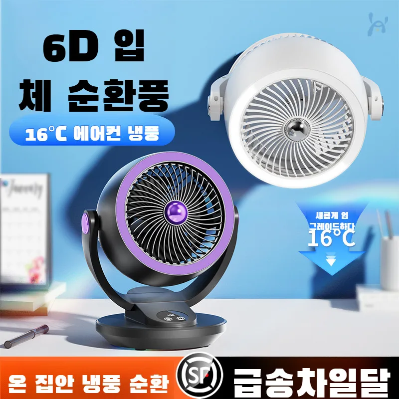 Настольный вентилятор циркуляции воздуха Маленький настольный электрический вентилятор Цифровой дисплей Сенсорный настенный циркуляционный вентилятор Общежитие Офис
Настольный вентилятор циркуляции воздуха Маленький настольный электрический вентилятор Цифровой дисплей Сенсорный настенный циркуляционный вентилятор Общежитие Офис