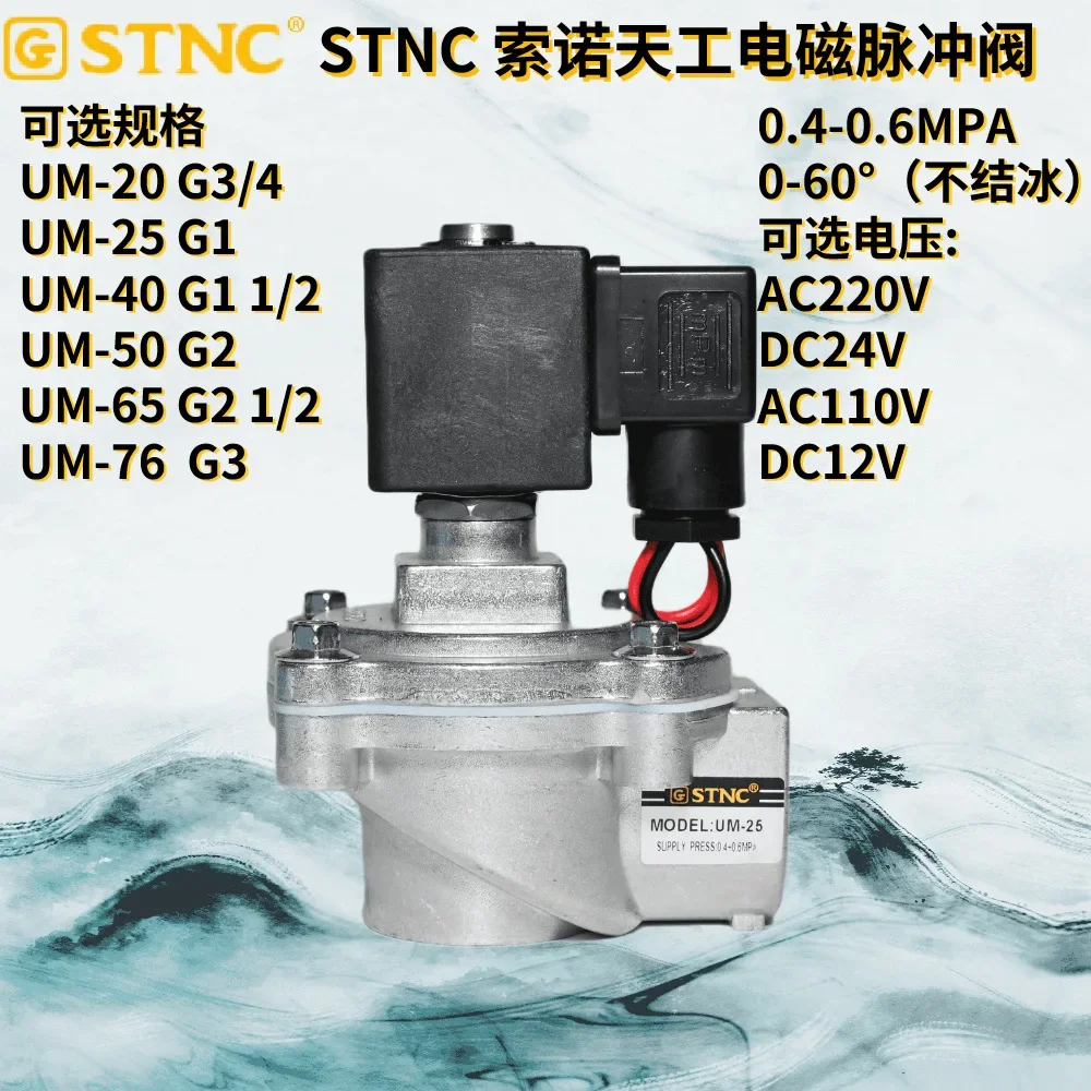 Пневматический электромагнитный импульсный мембранный клапан серии STNUM UM-20/25/40/50/65/76
Пневматический электромагнитный импульсный мембранный клапан серии STNUM UM-20/25/40/50/65/76