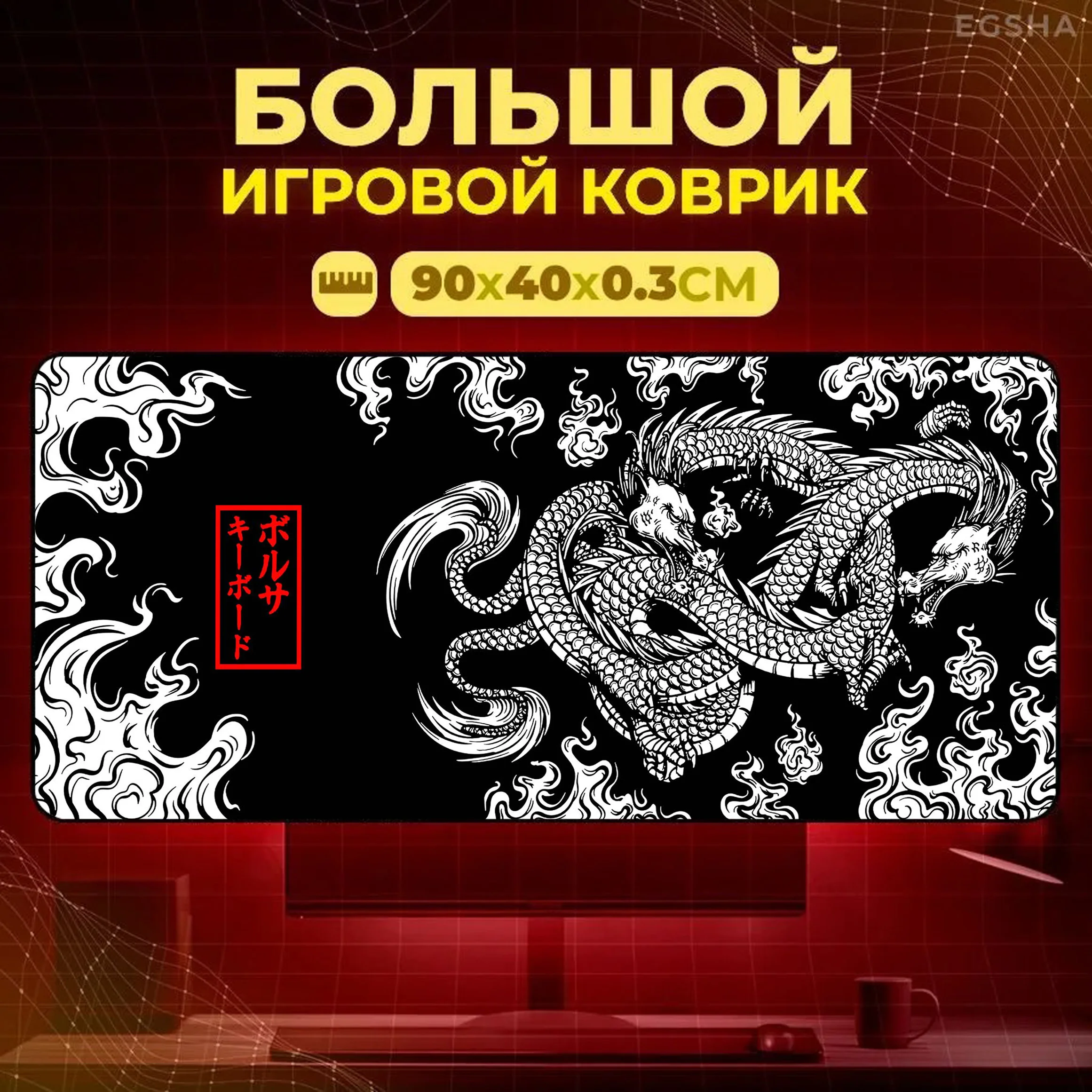 Dragon Gaming Mousepad Gamer Speed Accessories Keyboard Pads Computer Locking Edge Mouse Pad Notebook Office Large Mouse Mat XXL
Dragon Gaming Mousepad Gamer Speed Accessories Keyboard Pads Computer Locking Edge Mouse Pad Notebook Office Large Mouse Mat XXL