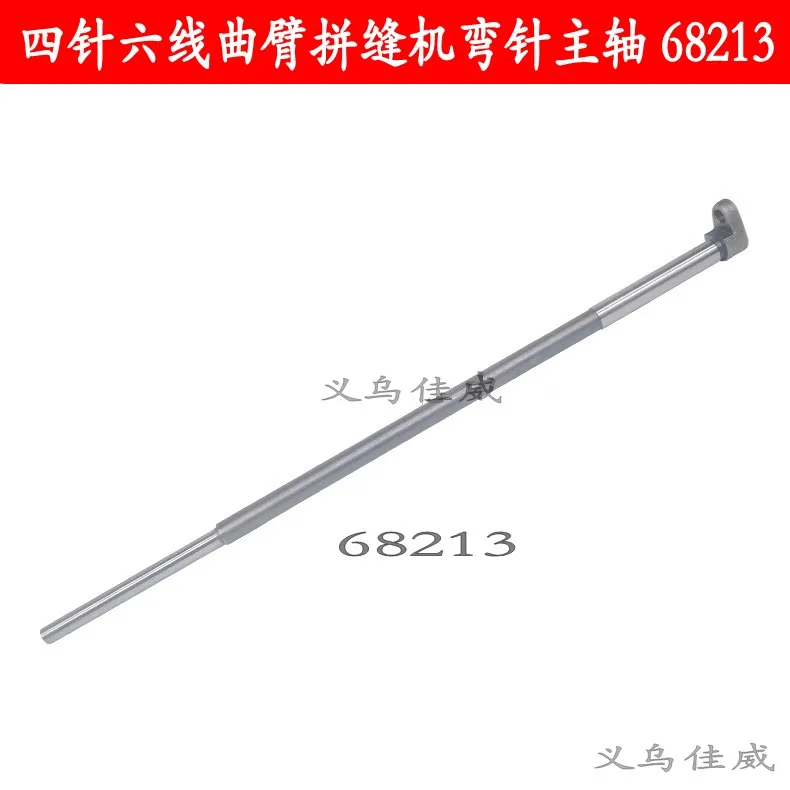 Четырехигольный шестипроводной изогнутый игольчатый вал, изогнутый рычаг, сварочный аппарат, изогнутый игольчатый шпиндель 68213, установленное качество машины
Четырехигольный шестипроводной изогнутый игольчатый вал, изогнутый рычаг, сварочный аппарат, изогнутый игольчатый шпиндель 68213, установленное качество машины