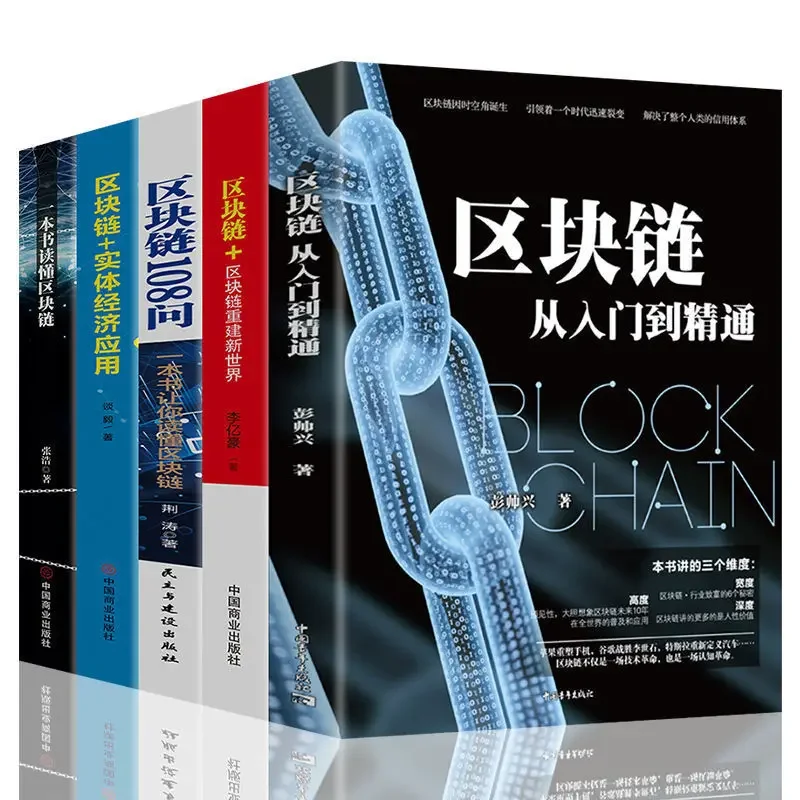 A Complete Set of 5 Volumes, Blockchain Technology and Application Guide, Blockchain Books, and Economic Application Books.
A Complete Set of 5 Volumes, Blockchain Technology and Application Guide, Blockchain Books, and Economic Application Books.