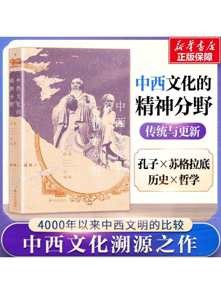 Book-Winshare The Spirit Of Chinese and Western Culture Is Wild Tradition and Update
Book-Winshare The Spirit Of Chinese and Western Culture Is Wild Tradition and Update