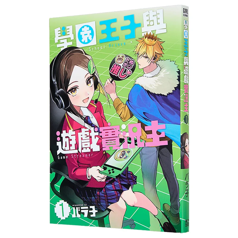 Academy Prince And Game Streamer 01 Qingwen Publishing House 9786264227773 Book
Academy Prince And Game Streamer 01 Qingwen Publishing House 9786264227773 Book