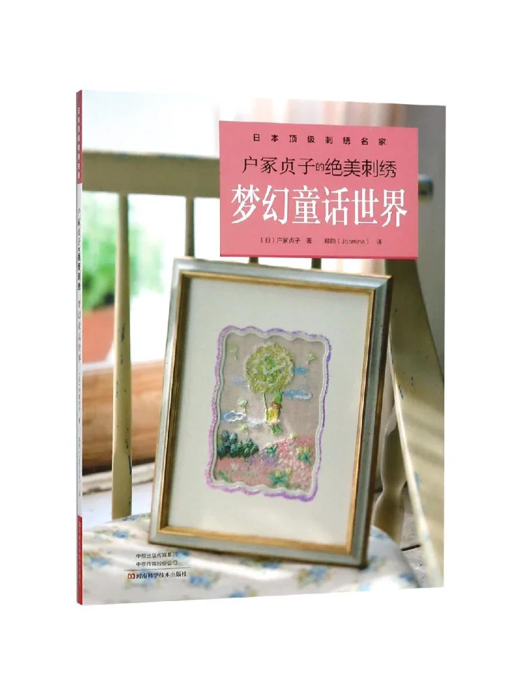 Book-Winshare The Beautiful Embroidery Of Sadako Tomizuka A Dreamy Fairy Tale World
Book-Winshare The Beautiful Embroidery Of Sadako Tomizuka A Dreamy Fairy Tale World