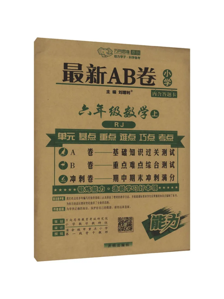 Book-Winshare Recent New Ab Test Paper Sixth Grade Math Upper Rj
Book-Winshare Recent New Ab Test Paper Sixth Grade Math Upper Rj