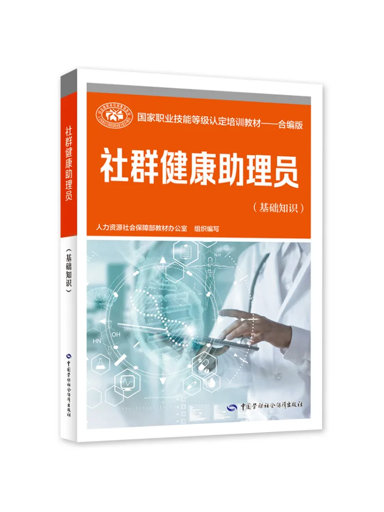 Book-Winshare Community Health Assistant Basic Knowledge
Book-Winshare Community Health Assistant Basic Knowledge