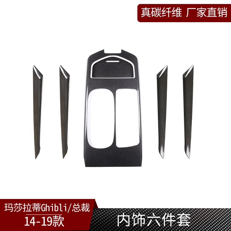 Applicable to Maserati President Ghibli Geberit true carbon fiber central control gear inner door panel change decorative sticke
Applicable to Maserati President Ghibli Geberit true carbon fiber central control gear inner door panel change decorative sticke