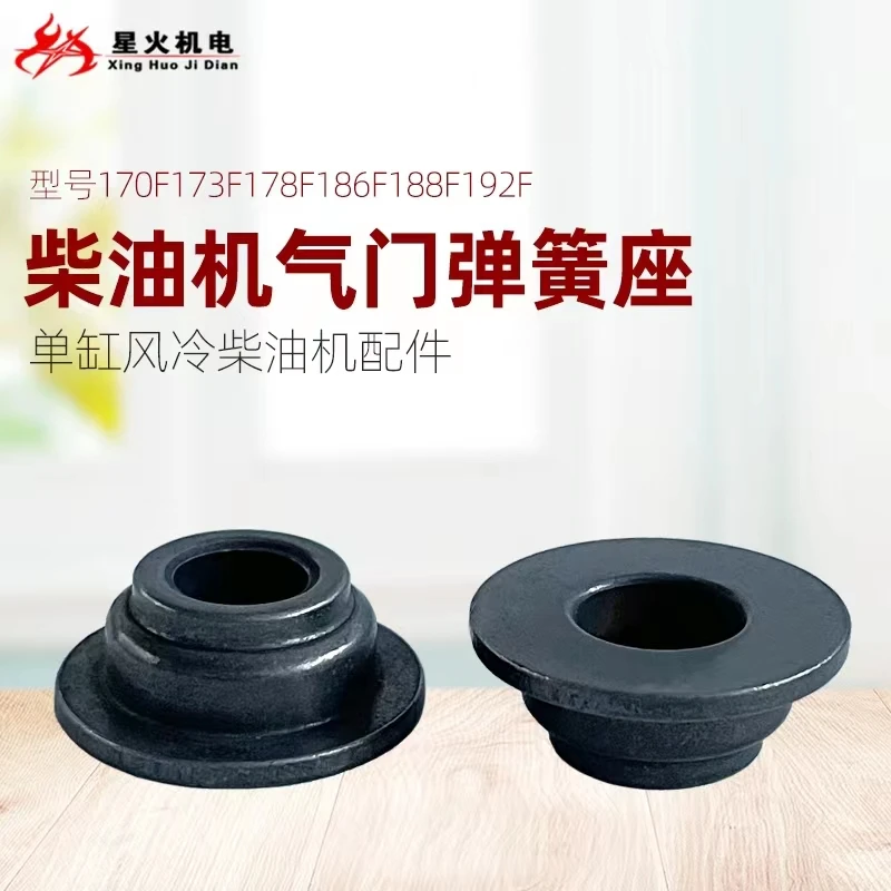 2PCS Air-cooled diesel generator micro-tiller accessories valve seat 170/173/186F188/192F valve spring seat
2PCS Air-cooled diesel generator micro-tiller accessories valve seat 170/173/186F188/192F valve spring seat
