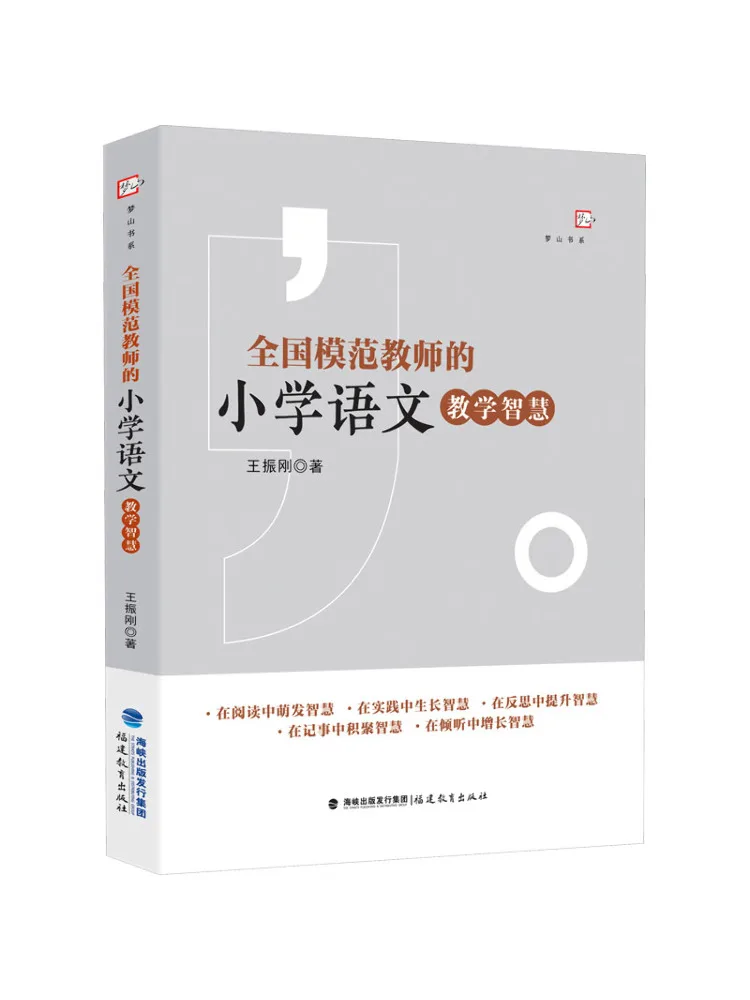 Книга-Winshare, мудрость начальной школы, китайское обучение национальных моделей учителей 
Книга-Winshare, мудрость начальной школы, китайское обучение национальных моделей учителей