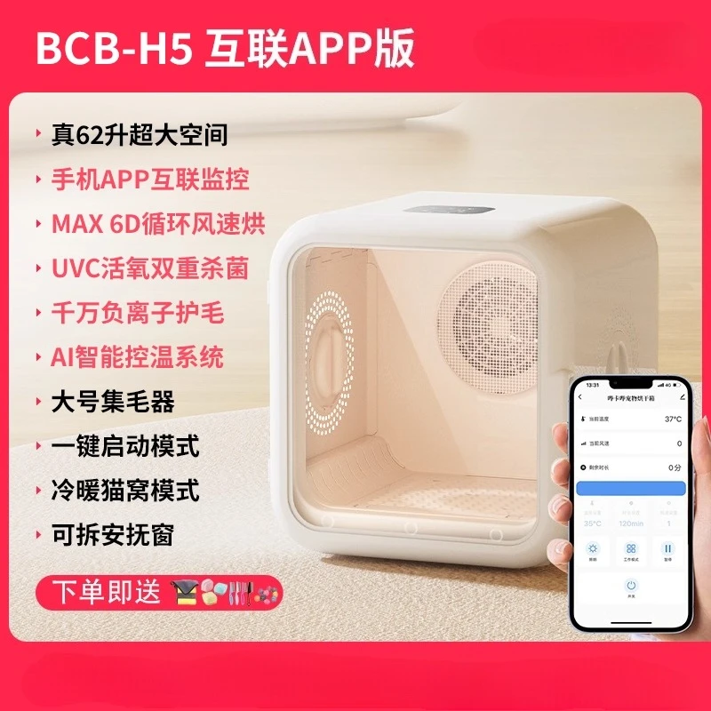 Smart Pet Drying Box Cat Dryer Dog Blow Wash Cat Blow Silent Drying Bag
Smart Pet Drying Box Cat Dryer Dog Blow Wash Cat Blow Silent Drying Bag