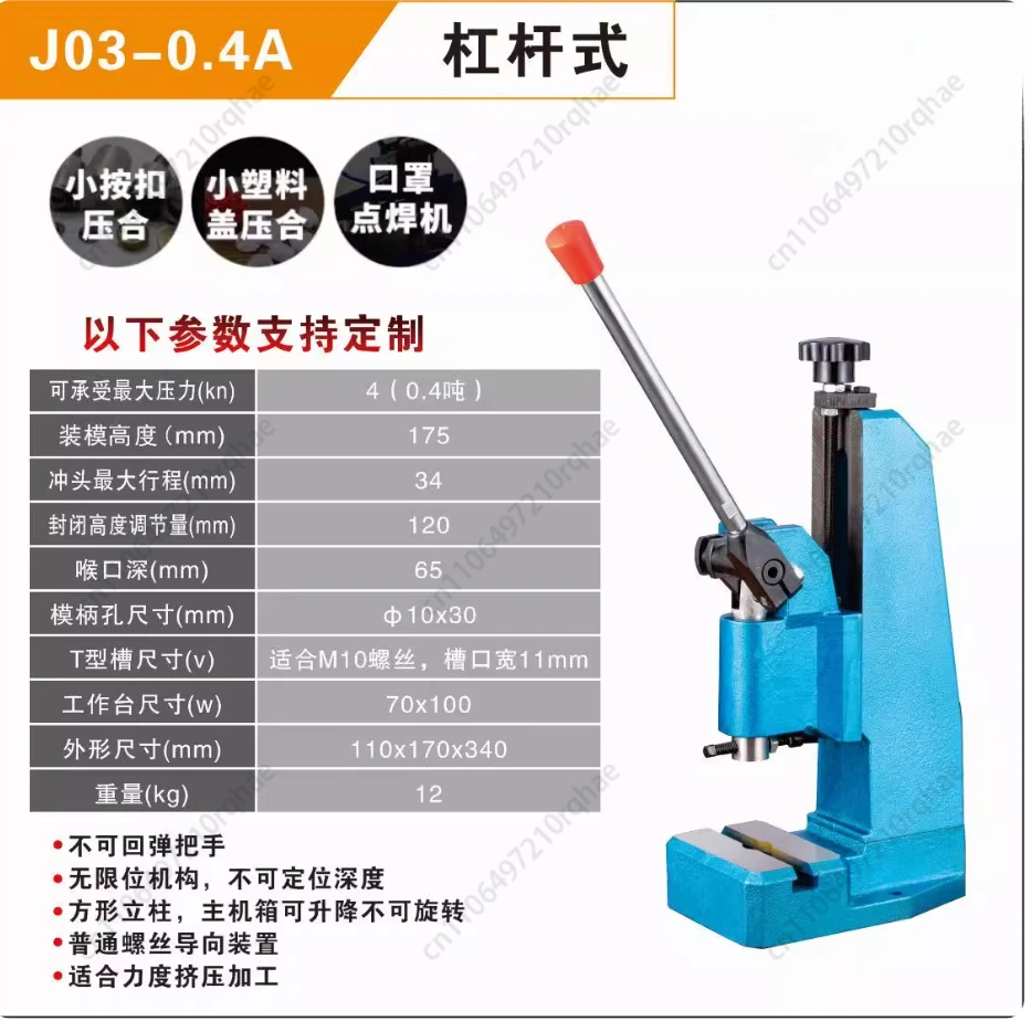 J03 Small Manual Press Desktop Manual Punching Nominal 4KN Press Hand Beer Punching Punching Machine
J03 Small Manual Press Desktop Manual Punching Nominal 4KN Press Hand Beer Punching Punching Machine