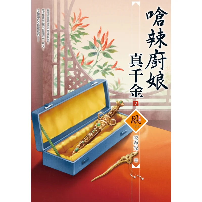 The Spicy Cooks True Daughter 2 Bite The Spring Light Dog House 9789865094973 Book
The Spicy Cooks True Daughter 2 Bite The Spring Light Dog House 9789865094973 Book