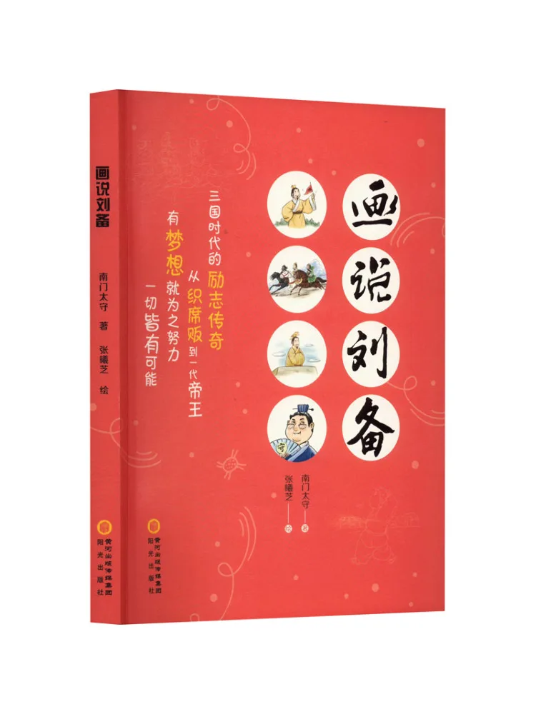 Book-Winshare The Painting Speaks Of Liu Bei
Book-Winshare The Painting Speaks Of Liu Bei