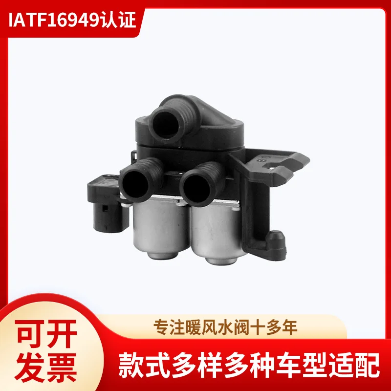 Warm air water valve 64118375792 Automobile air conditioner warm air water valve, suitable for BMW warm water valve
Warm air water valve 64118375792 Automobile air conditioner warm air water valve, suitable for BMW warm water valve