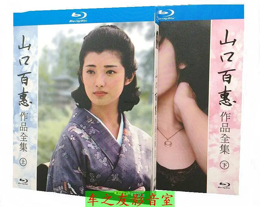 BD Blu-ray High-Definition Movie Collection of Momoe Yamaguchi Complete Works Two-Part Six-Disc DVD Box Set Mandarin Audio
BD Blu-ray High-Definition Movie Collection of Momoe Yamaguchi Complete Works Two-Part Six-Disc DVD Box Set Mandarin Audio