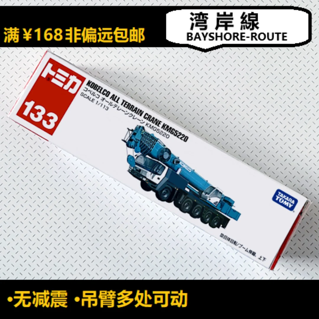 Takara Tomy Long Type Tomica No.133 Kobelco Вездеходный кран KMG5220 1/113 Металлический сплав Литая под давлением модель автомобиля Игрушка для мальчиков в подарок
Takara Tomy Long Type Tomica No.133 Kobelco Вездеходный кран KMG5220 1/113 Металлический сплав Литая под давлением модель автомобиля Игрушка для мальчиков в подарок
