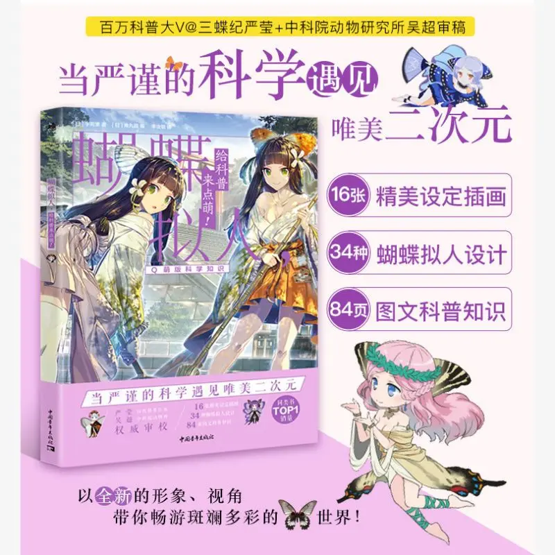 (Butterfly anthropomorphism brings some cuteness to popular science) Zero-based self-study books for beginners in painting
(Butterfly anthropomorphism brings some cuteness to popular science) Zero-based self-study books for beginners in painting