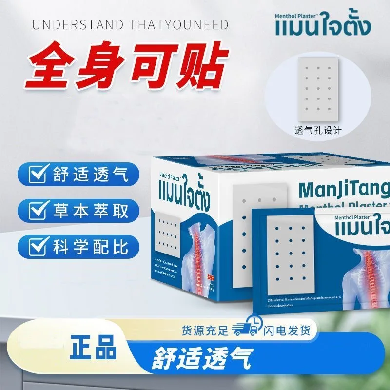 Menthol Plaster Rubber Bandage Breathable Elastic Fabric 200 Sheets per Box
Menthol Plaster Rubber Bandage Breathable Elastic Fabric 200 Sheets per Box
