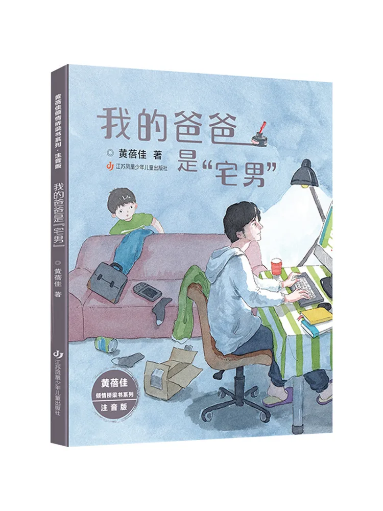 Book-Winshare Huang Beijia's Passionate Bridge Book Series Phonetic Edition My Dad Is a "homebody"
Book-Winshare Huang Beijia's Passionate Bridge Book Series Phonetic Edition My Dad Is a "homebody"