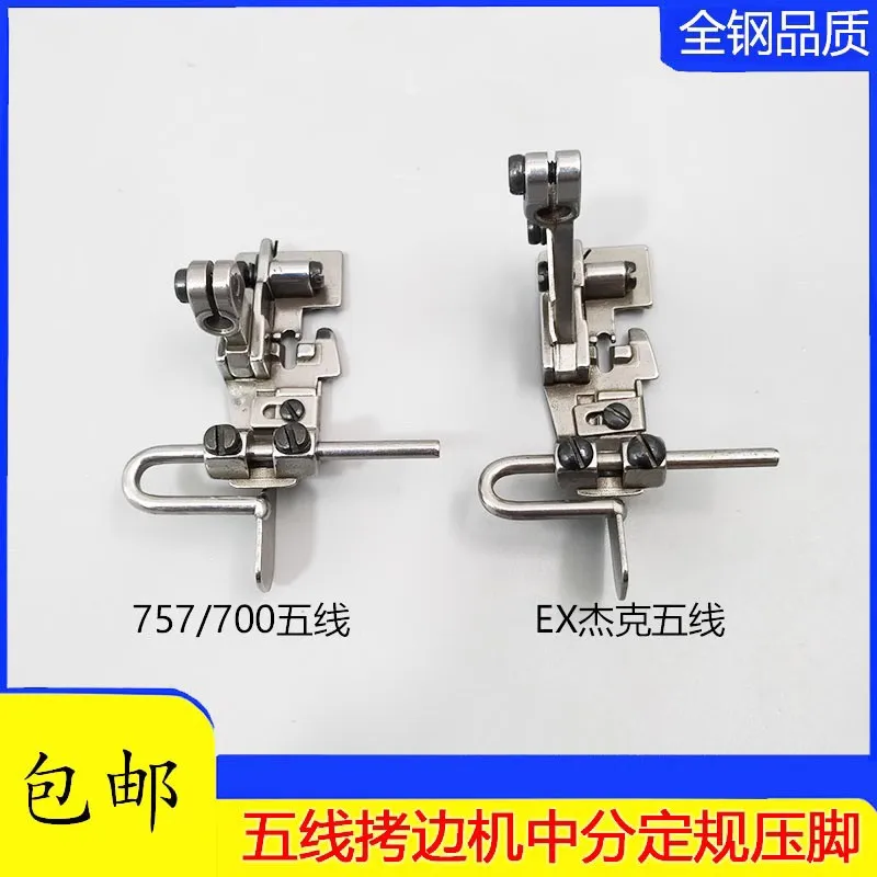 Five-Line 700 Wrapping Lock Positioning Seam Allowance Middle Point Presser Foot Jack Overlock Machine Ex Five-Line Setting Uppe
Five-Line 700 Wrapping Lock Positioning Seam Allowance Middle Point Presser Foot Jack Overlock Machine Ex Five-Line Setting Uppe