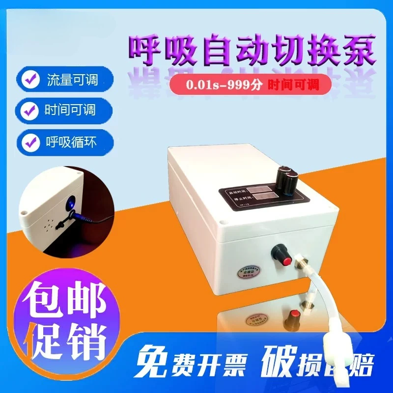 Breathing automatic switching device/intermittent circulation pump/respirator/inflation and suction switch/laboratory use
Breathing automatic switching device/intermittent circulation pump/respirator/inflation and suction switch/laboratory use