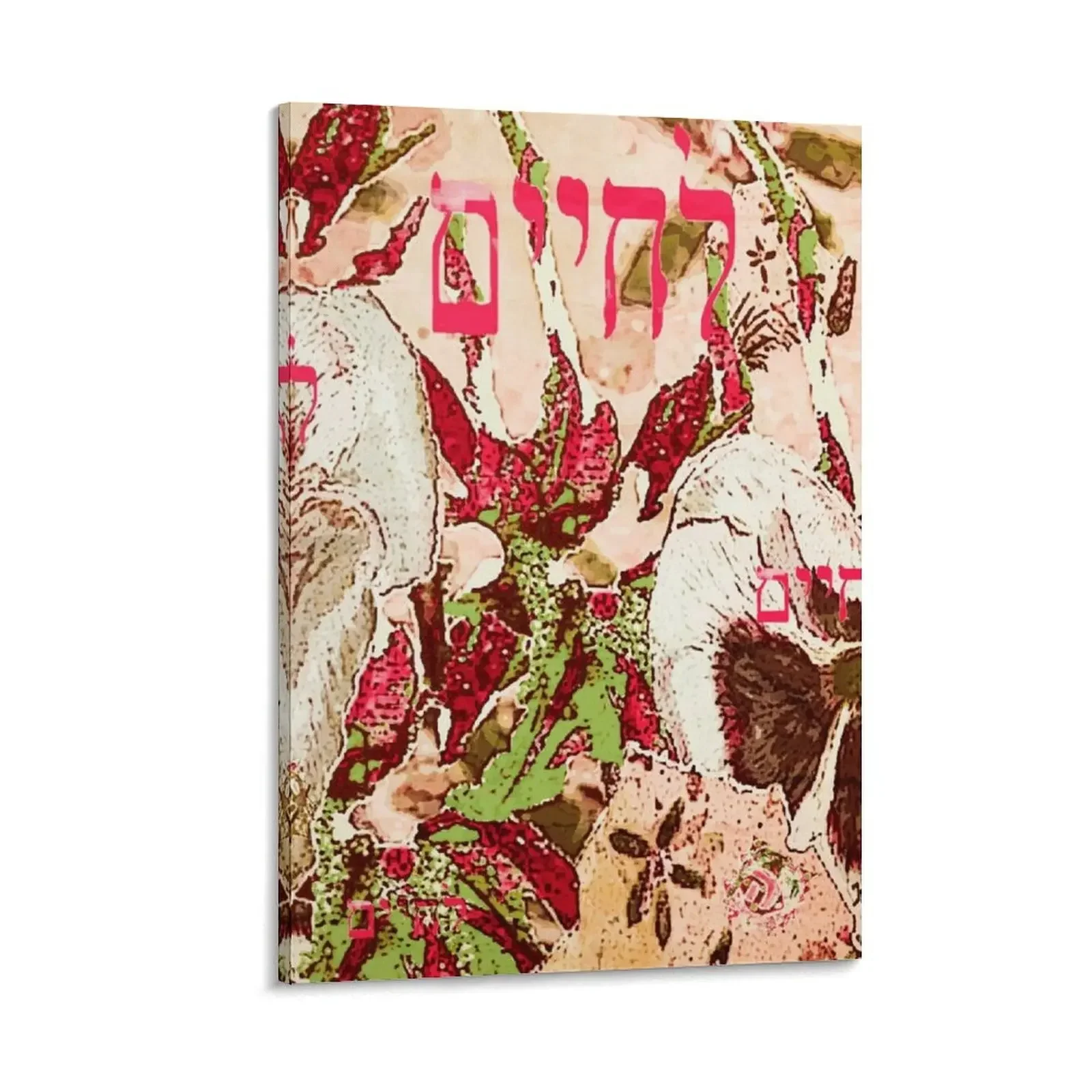 LA CHAIM, TO LIFE!! Canvas Painting Picture on the wall home decor modern home decoration
LA CHAIM, TO LIFE!! Canvas Painting Picture on the wall home decor modern home decoration