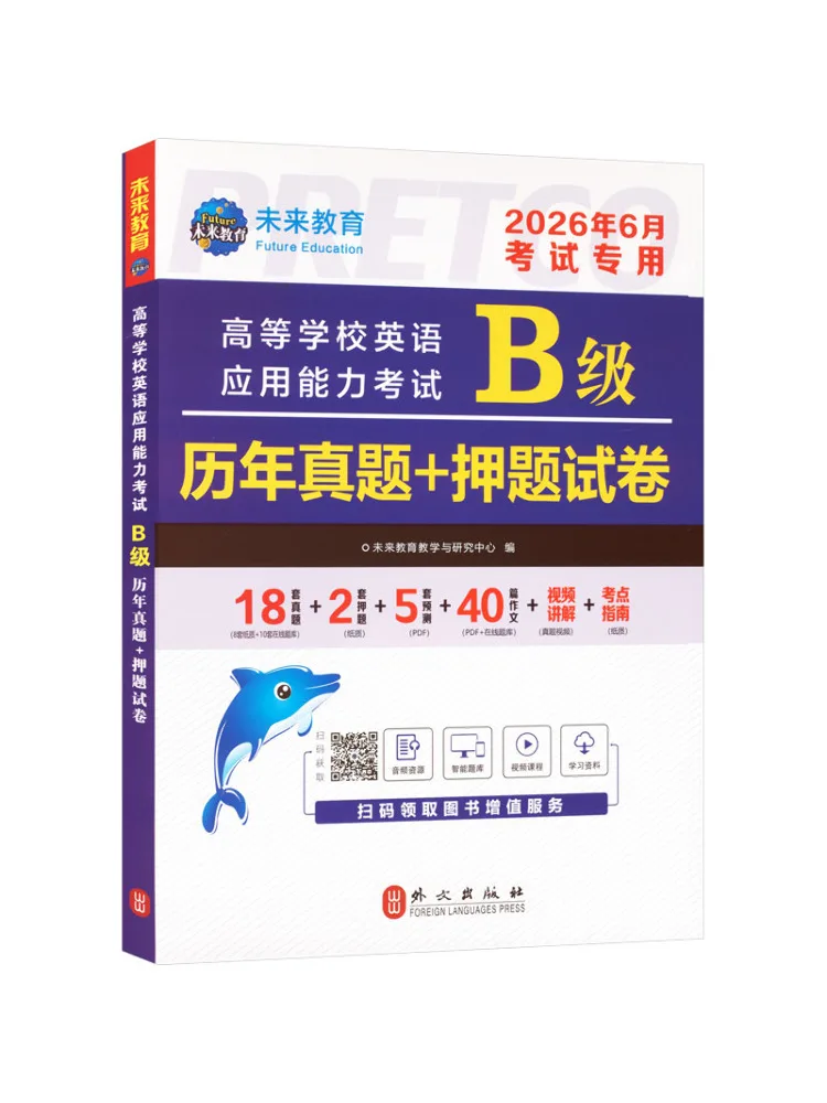 Book-Winshare June 2026 High School English Application Ability Test Level B Past Exam Papers Prediction Test Papers
Book-Winshare June 2026 High School English Application Ability Test Level B Past Exam Papers Prediction Test Papers