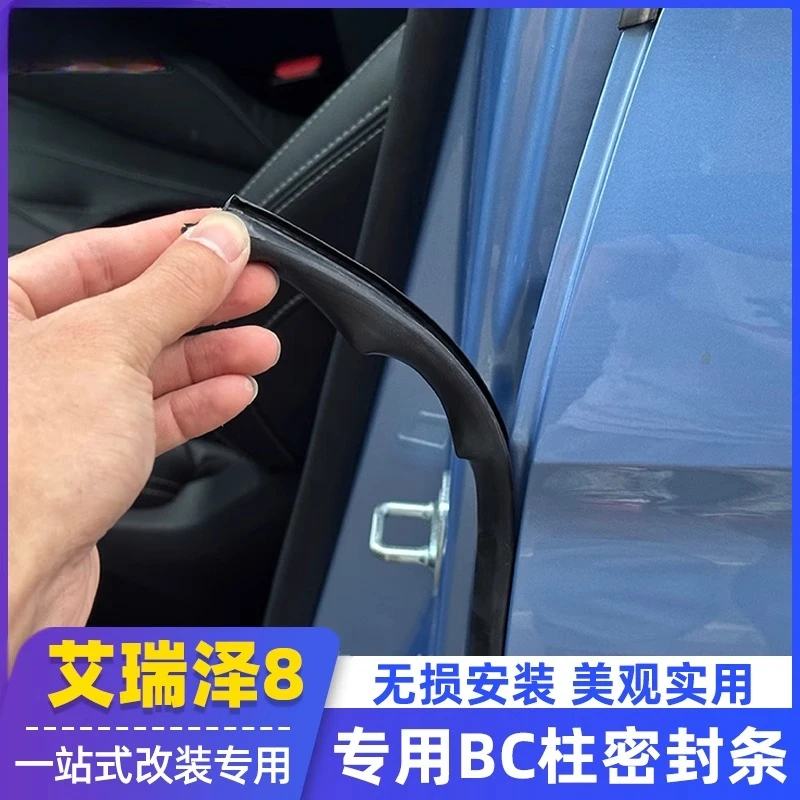 For Chery Arrizo 8 / Tiggo 8 PRO Door Seal Kit - A/B Pillar Wind Noise Reduction & Soundproofing Upgrade
For Chery Arrizo 8 / Tiggo 8 PRO Door Seal Kit - A/B Pillar Wind Noise Reduction & Soundproofing Upgrade