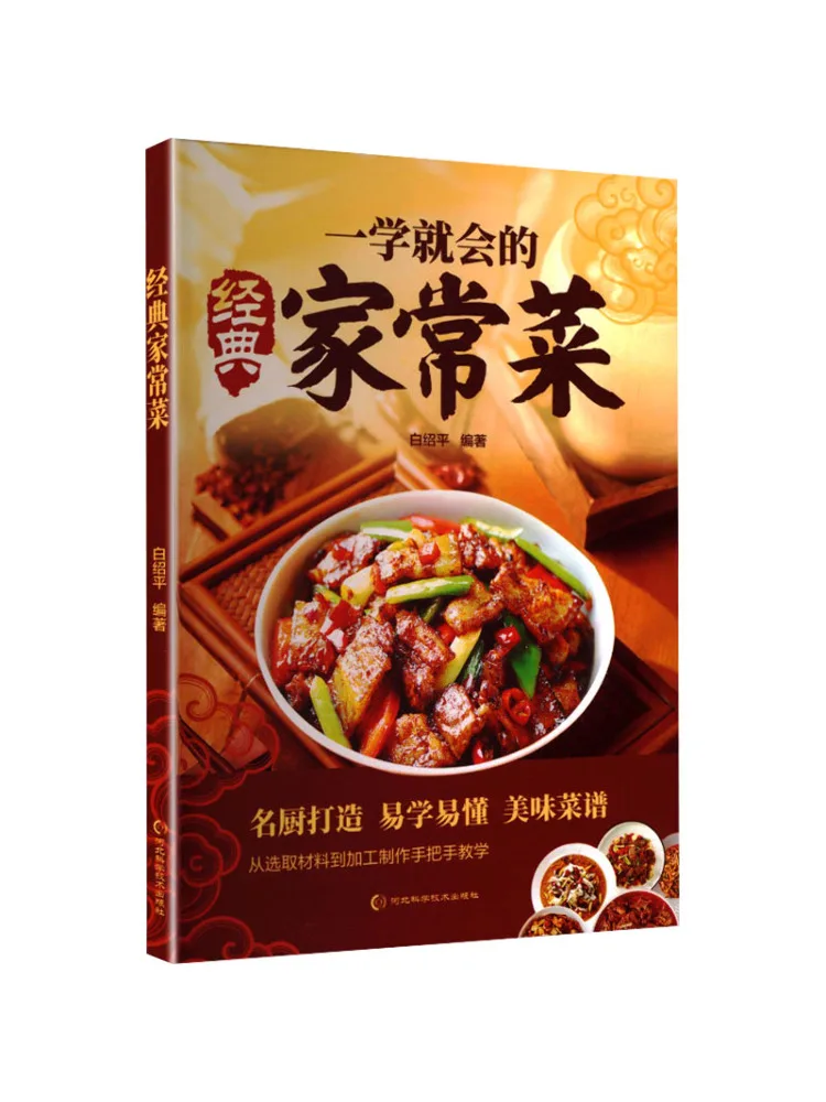 Book-Winshare Classic Home Cooked Dishes
Book-Winshare Classic Home Cooked Dishes