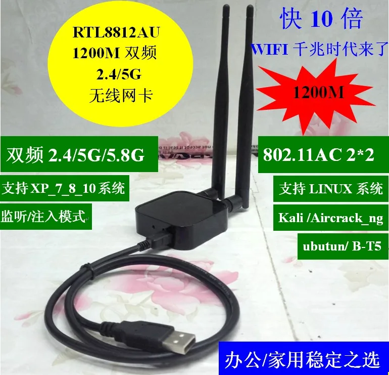 RTL8812AU1200M двухдиапазонный телефон, гигабитная USB беспроводная сетевая карта, компьютер, беспроводной приемник Wi-Fi, передатчик
RTL8812AU1200M двухдиапазонный телефон, гигабитная USB беспроводная сетевая карта, компьютер, беспроводной приемник Wi-Fi, передатчик