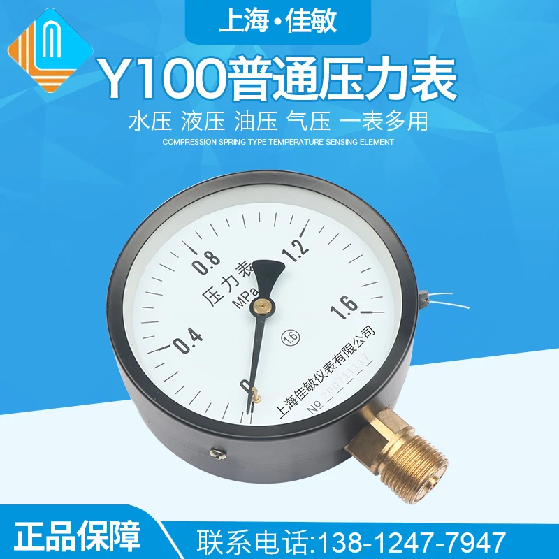 Y-100 pressure gauge vacuum gauge water pressure gauge air pressure gauge boiler pressure micro pressure gauge vacuum gauge
Y-100 pressure gauge vacuum gauge water pressure gauge air pressure gauge boiler pressure micro pressure gauge vacuum gauge