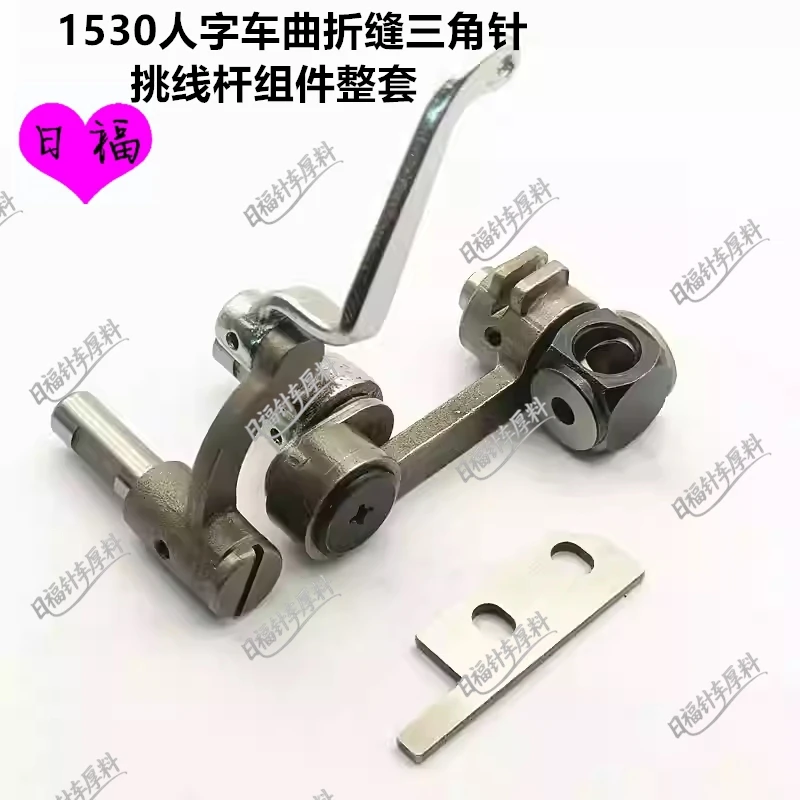 Sewing Machine 1530 Zigzag Sewing Machine Zigzag Sewing Thread Picking Rod Zigzag Triangle Needle Thread Picking Rod Assembly
Sewing Machine 1530 Zigzag Sewing Machine Zigzag Sewing Thread Picking Rod Zigzag Triangle Needle Thread Picking Rod Assembly