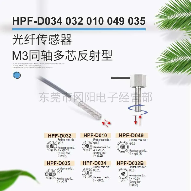 2025 AZBIL Sanmu fiber optic sensor reflection detection coaxial multi-core HPF-D034/032/010/049/035
2025 AZBIL Sanmu fiber optic sensor reflection detection coaxial multi-core HPF-D034/032/010/049/035