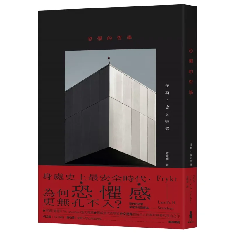 The Philosophy Of Fear Las Swendson Trojan Horse Culture 9786263146532 Book
The Philosophy Of Fear Las Swendson Trojan Horse Culture 9786263146532 Book