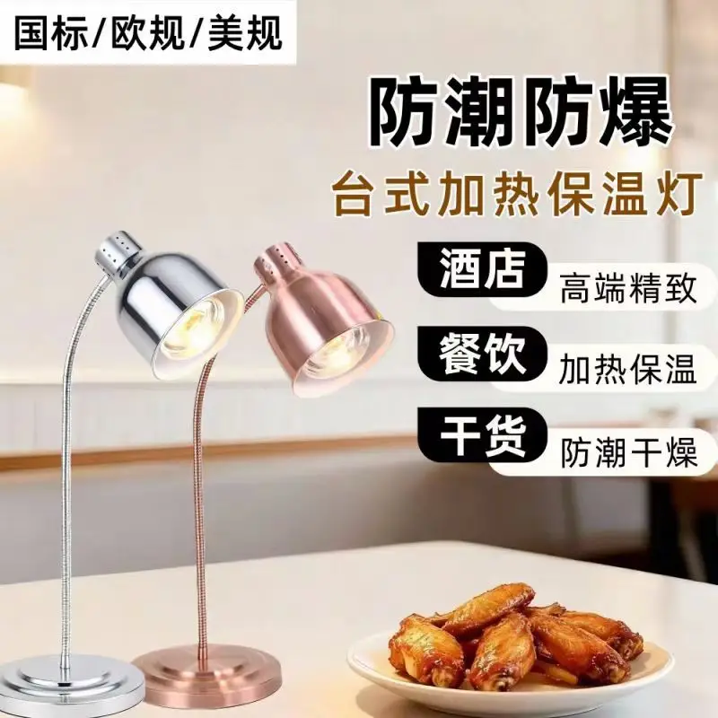 Buffet food insulation light, universal hose, restaurant catering barbecue warmer, heating food, commercial food heating lamp
Buffet food insulation light, universal hose, restaurant catering barbecue warmer, heating food, commercial food heating lamp