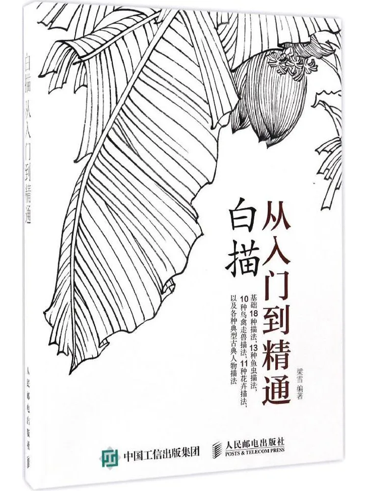 Book-Winshare From Beginner To Master in Line Drawing