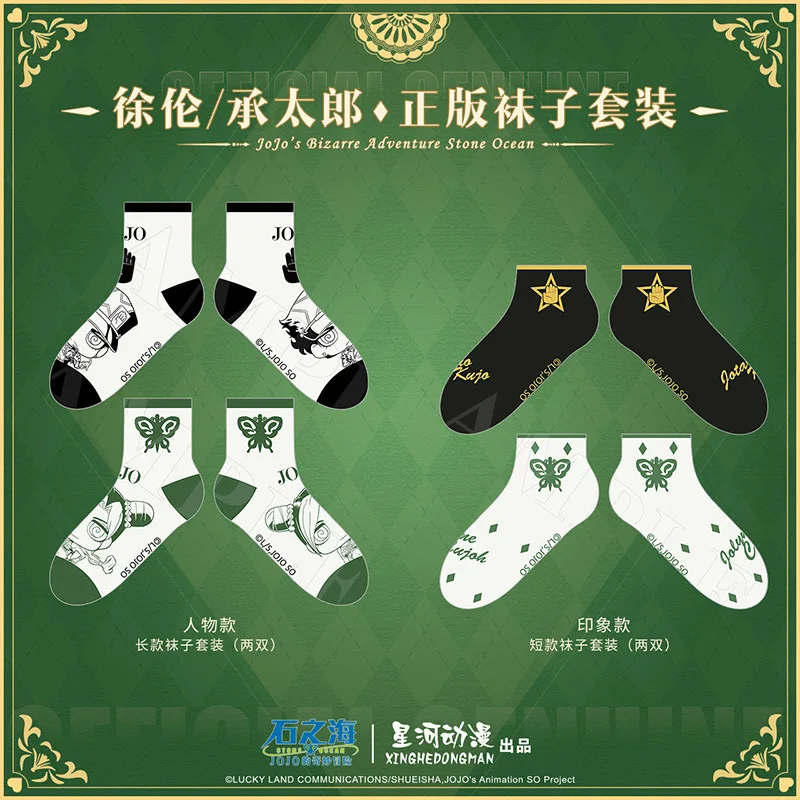 JoJos Bizarre Adventure Stone Ocean Unisex Kujo Jolyne Jotaro China Official Authorization Cosplay Warm Short Socks 2Pairs/Set
JoJos Bizarre Adventure Stone Ocean Unisex Kujo Jolyne Jotaro China Official Authorization Cosplay Warm Short Socks 2Pairs/Set