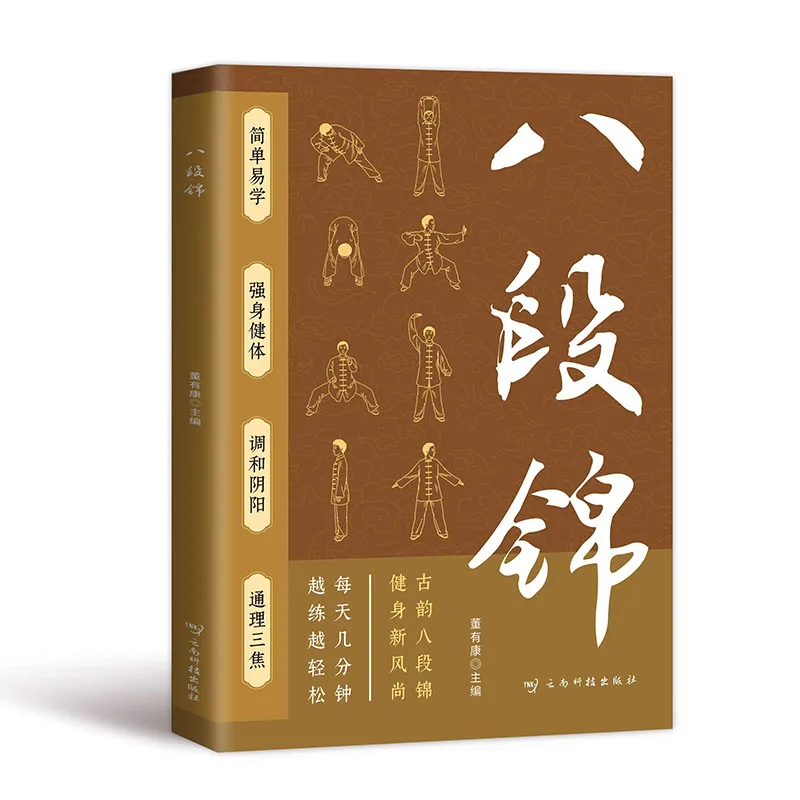 Eight-Section Brocade Exercises: Strengthening Muscles and Bones (Traditional Chinese Medicine Health and Fitness Books)
Eight-Section Brocade Exercises: Strengthening Muscles and Bones (Traditional Chinese Medicine Health and Fitness Books)