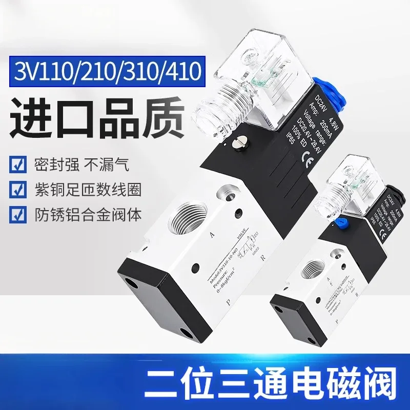Pneumatic two-position three-way reversing valve closed solenoid 3V210-08-NC/Normally open air 3V310-10-NO
Pneumatic two-position three-way reversing valve closed solenoid 3V210-08-NC/Normally open air 3V310-10-NO