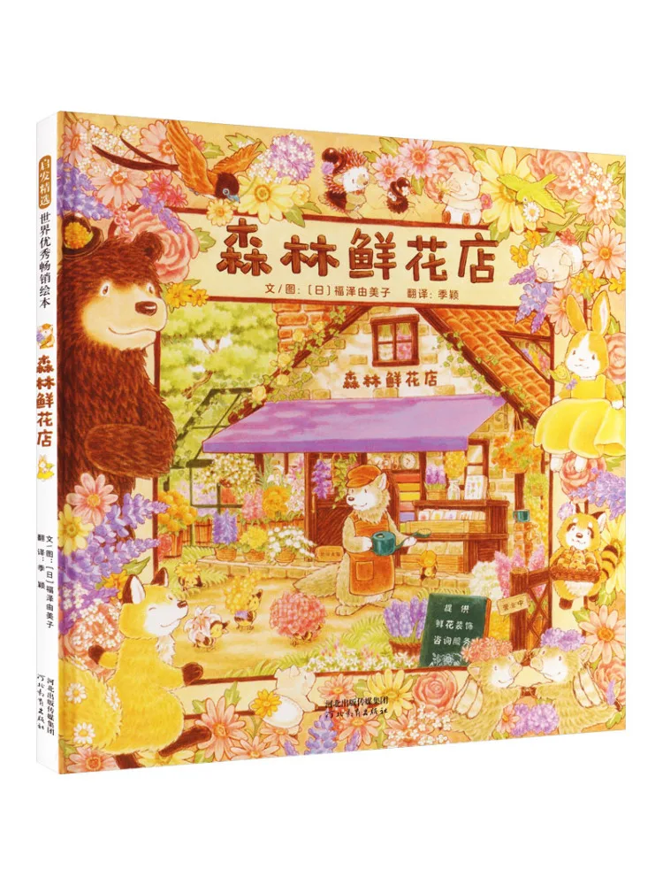 Book-Winshare Forest Flower Shop
Book-Winshare Forest Flower Shop