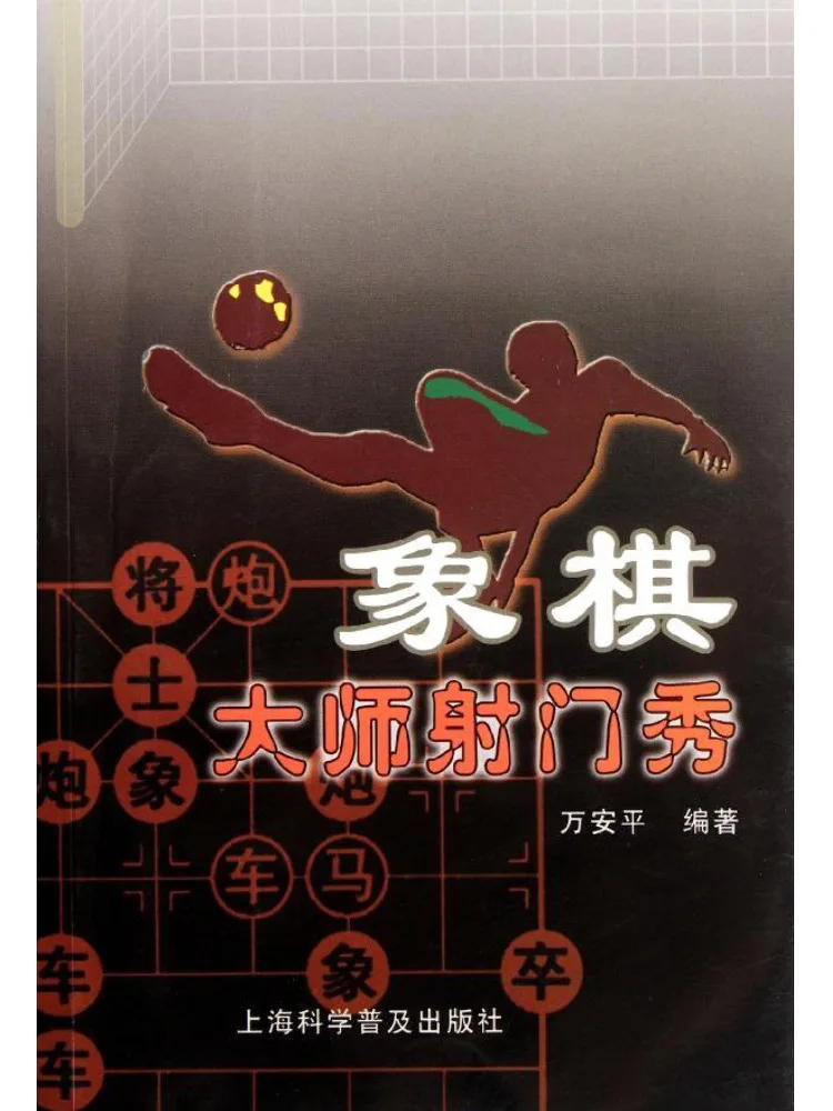 Книга-квест «Шахматный мастер: Стрелковое шоу»
Книга-квест «Шахматный мастер: Стрелковое шоу»