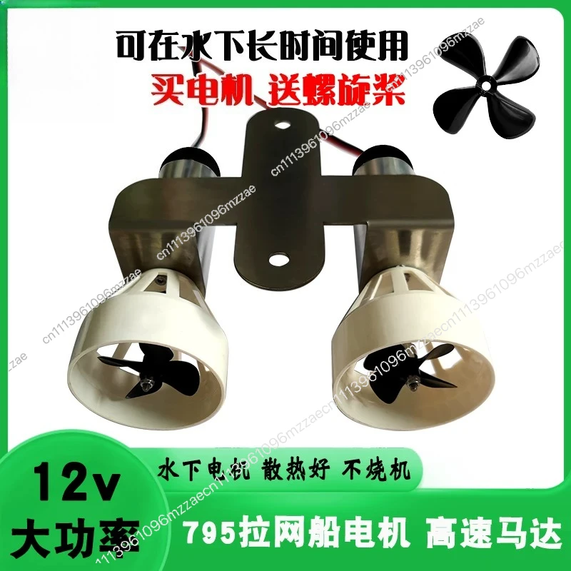 12V 795 Waterproof Underwater Motor for DIY RC Boat Ship Model Propeller Pull Net Trawler Accessories
12V 795 Waterproof Underwater Motor for DIY RC Boat Ship Model Propeller Pull Net Trawler Accessories