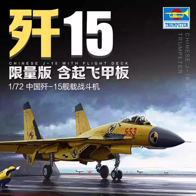 Trumpeter 01670 PLAN Китайский J-15 с бортовой колодой 1/72 Сборка масштабной модели, комплект игрушек «сделай сам», для коллекции, подарок на день рождения
Trumpeter 01670 PLAN Китайский J-15 с бортовой колодой 1/72 Сборка масштабной модели, комплект игрушек «сделай сам», для коллекции, подарок на день рождения