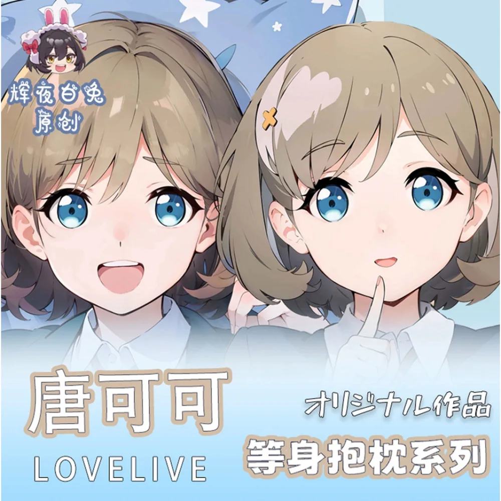 Аниме LoveLive Tang Keke Сексуальная дакимакура, 2 способа, искусственное тело, японское искусственное покрытие, постельное белье, подарки HY
Аниме LoveLive Tang Keke Сексуальная дакимакура, 2 способа, искусственное тело, японское искусственное покрытие, постельное белье, подарки HY