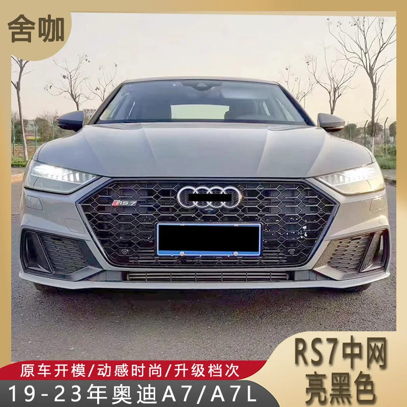 Подходит для обновленной версии Audi A7/A7L, RS7, имеет ярко-черную решетку и C8. Низкая версия t.
Подходит для обновленной версии Audi A7/A7L, RS7, имеет ярко-черную решетку и C8. Низкая версия t.