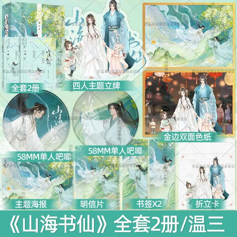 "Mountain and Sea Book Fairy" Author: Wen San Ancient-style fantasy, heroic fantasy, ancient-style novel book
"Mountain and Sea Book Fairy" Author: Wen San Ancient-style fantasy, heroic fantasy, ancient-style novel book