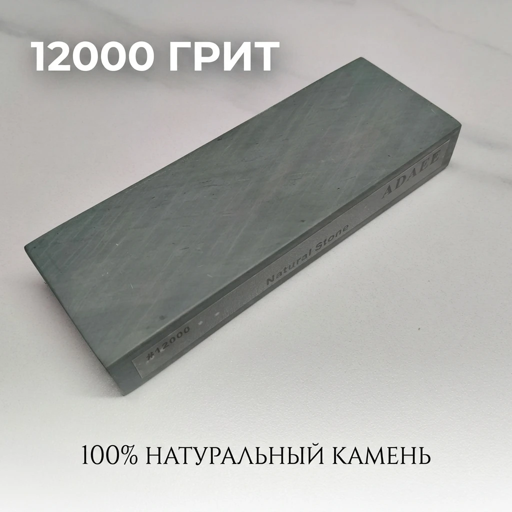 ADAEE natural sharpening stone, 12,000 grit, 200x75x29 mm, 1.22 kg
ADAEE natural sharpening stone, 12,000 grit, 200x75x29 mm, 1.22 kg
