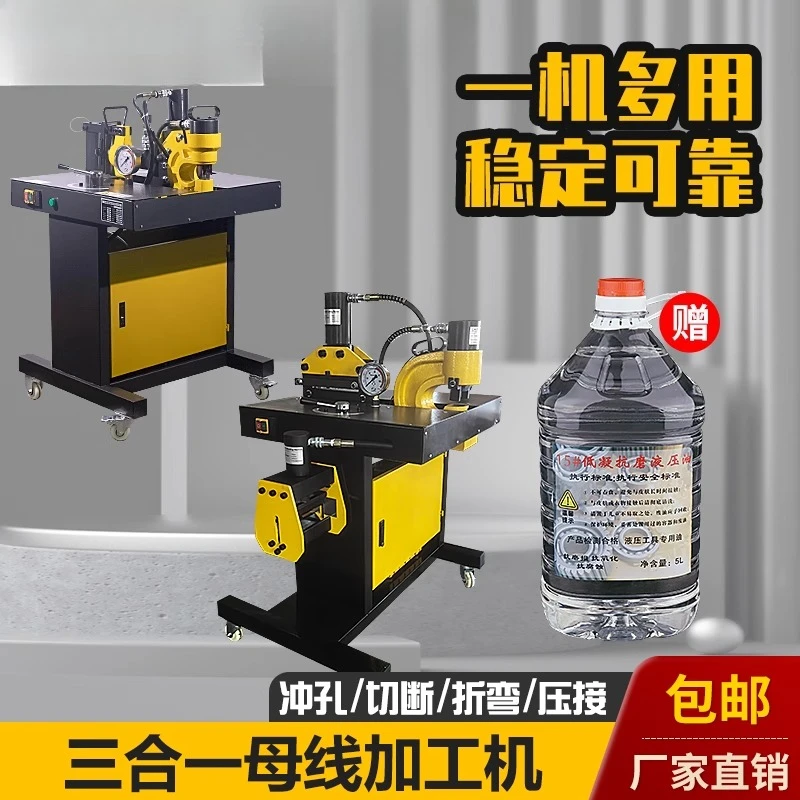 Bus processing machine 4-in-1 multifunctional copper bar processing machine Punching and cutting bending crimp pliers
Bus processing machine 4-in-1 multifunctional copper bar processing machine Punching and cutting bending crimp pliers